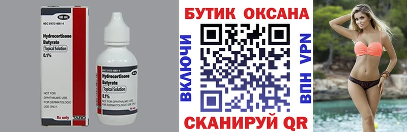 где купить   Архангельск  Бутират буратино 