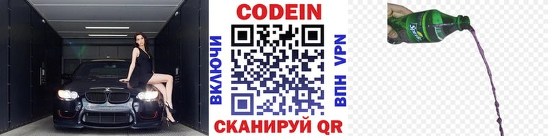 Кодеин Purple Drank  купить   Архангельск 